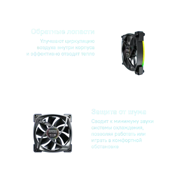 Вентилятор для корпуса Montech RX120 Reverse ARGB Black (RX120B) купить! 