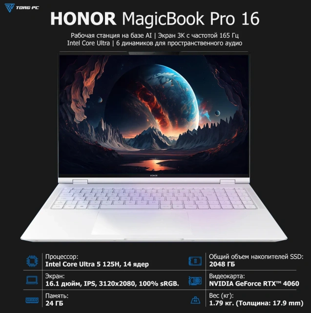 Ноутбук HONOR MagicBook Pro 16 Hunter 2024 DRA-5416 (Ultra 5 125H/16.1"/3072x1920/24Gb/2Tb SSD/RTX 4060/Win 11 H) White - фото
