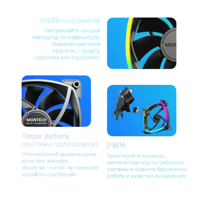 Вентилятор для корпуса Montech AX120 ARGB Black (AX120B) PWM купить! 