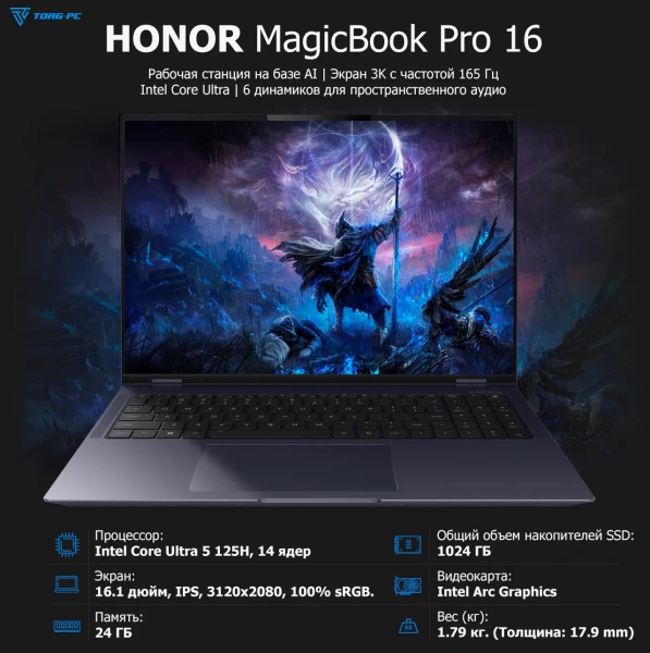 Ноутбук HONOR MagicBook Pro 16 DRA-5411 (Ultra 5 125H/16.1"/3072x1920/24GB/1TB SSD/Intel Arc/Win 11 Home) 5301AJBQ - фото