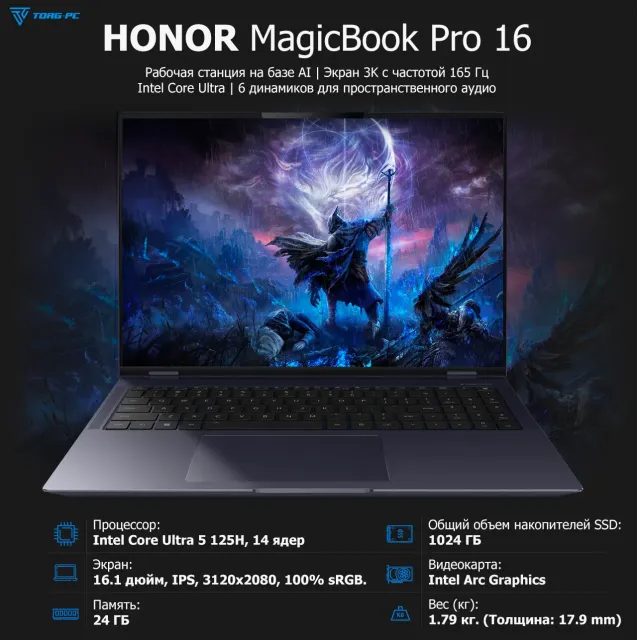 Ноутбук HONOR MagicBook Pro 16 DRA-5411 (Ultra 5 125H/16.1"/3072x1920/24GB/1TB SSD/Intel Arc/Win 11 Home) 5301AJBQ - фото